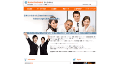 Desktop Screenshot of lighthouse-gl.com