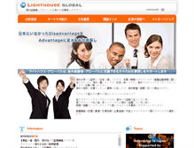 Tablet Screenshot of lighthouse-gl.com